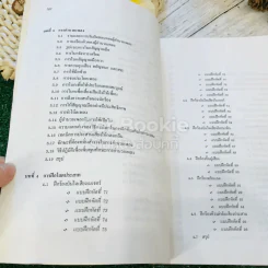 การขับร้องประสานเสียง รูปที่ 14
