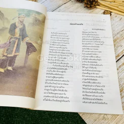 หนังสือเรียนภาษาไทย ชุดทักษสัมพันธ์ + แบบทดสอบครบวงจร เล่ม 2 ชั้น ม.2 รูปที่ 16
