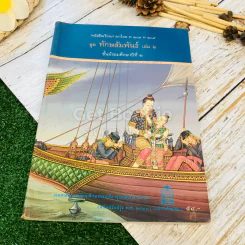 หนังสือเรียนภาษาไทย ชุดทักษสัมพันธ์ + แบบทดสอบครบวงจร เล่ม 2 ชั้น ม.2 รูปที่ 4