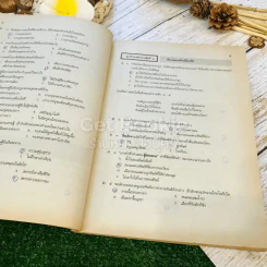 หนังสือเรียนภาษาไทย ชุดทักษสัมพันธ์ + แบบทดสอบครบวงจร เล่ม 2 ชั้น ม.2 รูปที่ 29