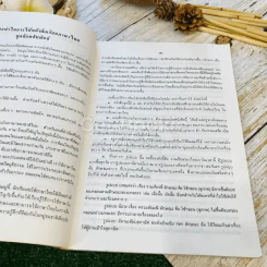 หนังสือเรียนภาษาไทย ชุดทักษสัมพันธ์ + แบบทดสอบครบวงจร เล่ม 2 ชั้น ม.2 รูปที่ 11