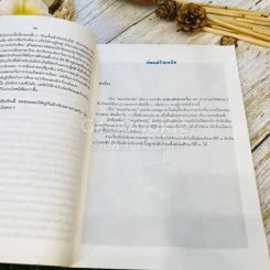 หนังสือเรียนภาษาไทย ชุดทักษสัมพันธ์ + แบบทดสอบครบวงจร เล่ม 2 ชั้น ม.2 รูปที่ 15