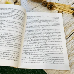 หนังสือเรียนภาษาไทย ชุดทักษสัมพันธ์ + แบบทดสอบครบวงจร เล่ม 2 ชั้น ม.2 รูปที่ 13