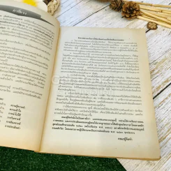 หนังสือเรียนภาษาไทย ชุดทักษสัมพันธ์ + แบบทดสอบครบวงจร เล่ม 2 ชั้น ม.2 รูปที่ 21