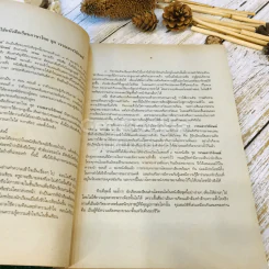 วรรณสารวิจักษณ์ เล่ม 3 ชั้นม.5 ท503 รูปที่ 11