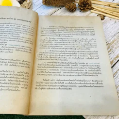วรรณสารวิจักษณ์ เล่ม 4 ชั้นม.5 รูปที่ 11