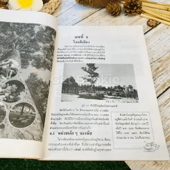 หนังสือเรียน ว101-102 วิชาวิทยาศาสตร์ เล่ม 1-2 ชั้นม.1 รูปที่ 22