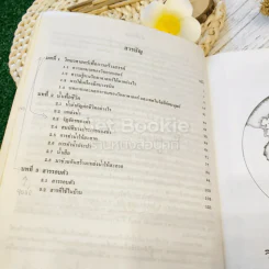 หนังสือเรียน ว101-102 วิชาวิทยาศาสตร์ เล่ม 1-2 ชั้นม.1 รูปที่ 10