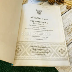หนังสือเรียน ว101-102 วิชาวิทยาศาสตร์ เล่ม 1-2 ชั้นม.1 รูปที่ 5