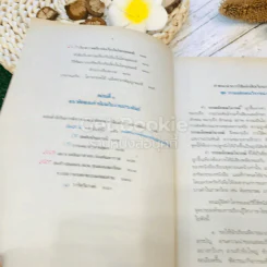 วรรณลักษณวิจารณ์ เล่ม 1-2 ชั้นม.6 รูปที่ 24