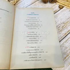 วรรณลักษณวิจารณ์ เล่ม 1-2 ชั้นม.6 รูปที่ 23