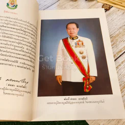 เครื่องราชอิสริยาภรณ์ เนื่องในพิธีฉลองเครื่องราชอิสริยาภรณ์แก่คณะกรรมการ และผู้มีส่วนช่วยเหลือมูลนิธิอัฏฐมราชานุสรณ์ในพระบรมราชูปถัมภ์ รูปที่ 12