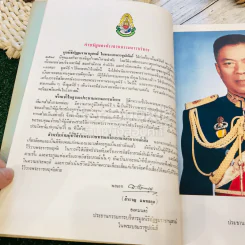 เครื่องราชอิสริยาภรณ์ เนื่องในพิธีฉลองเครื่องราชอิสริยาภรณ์แก่คณะกรรมการ และผู้มีส่วนช่วยเหลือมูลนิธิอัฏฐมราชานุสรณ์ในพระบรมราชูปถัมภ์ รูปที่ 9