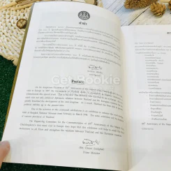 100 ปี พระบาทสมเด็จพระจุลจอมเกล้าเจ้าอยู่หัว เสด็จประพาสยุโรป ครบ 100 ปี พ.ศ.2540 รูปที่ 8
