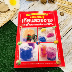 งานประดิษฐ์เทียนสวยงาม และเทียนตกแต่งหน้าร้าน รูปที่ 1