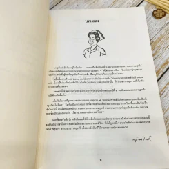 วัฒนธรรมและประเพณีไทย รูปที่ 8