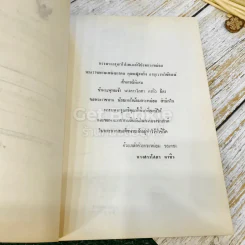 กุลสตรีผู้มีชื่อสมัยพุทธกาล อนุสรณ์ในงานพระราชทานเพลิงศพ คุณหญิงพริ้ง อายุรเวทวิจักษณ์ (คาทิว) รูปที่ 6