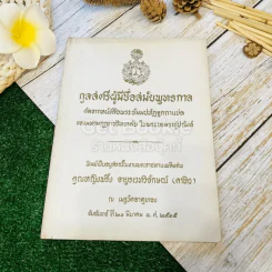 กุลสตรีผู้มีชื่อสมัยพุทธกาล อนุสรณ์ในงานพระราชทานเพลิงศพ คุณหญิงพริ้ง อายุรเวทวิจักษณ์ (คาทิว) รูปที่ 1
