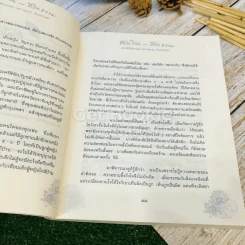 ชีวิตโลก-ชีวิตธรรม ประวัติชีวิตธรรมดา ของ รัญจวน อินทรกำแหง รูปที่ 14