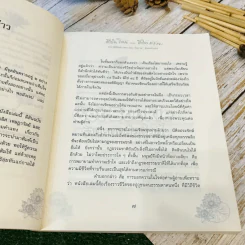 ชีวิตโลก-ชีวิตธรรม ประวัติชีวิตธรรมดา ของ รัญจวน อินทรกำแหง รูปที่ 10
