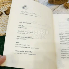 ชีวิตโลก-ชีวิตธรรม ประวัติชีวิตธรรมดา ของ รัญจวน อินทรกำแหง รูปที่ 5