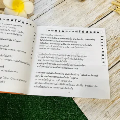 จงทำความดีให้สุจริต รูปที่ 13