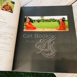 พิศเจริญ หนังสือภาพและอมตธรรมแห่งสองศรีพระศาสนา รูปที่ 7
