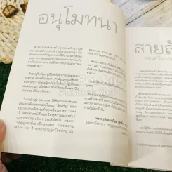 พิศเจริญ หนังสือภาพและอมตธรรมแห่งสองศรีพระศาสนา รูปที่ 8