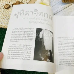 พิศเจริญ หนังสือภาพและอมตธรรมแห่งสองศรีพระศาสนา รูปที่ 14