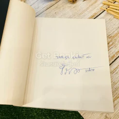 พิศเจริญ หนังสือภาพและอมตธรรมแห่งสองศรีพระศาสนา รูปที่ 4