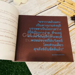 ปาพจน์ ฉบับฆราวาส รูปที่ 11