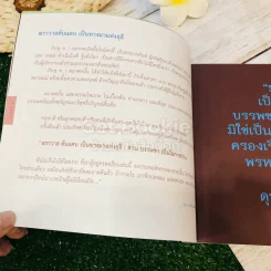 ปาพจน์ ฉบับฆราวาส รูปที่ 10