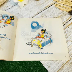 จันทร์เจ้าขา หนังสืออ่านประกอบการเรียน ชั้นอนุบาล เพลงกล่อมเด็ก สำหรับกุลบุตร กุลธิดา (ขายรวม 3 เล่ม) รูปที่ 7