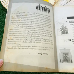หนังสือเรียนสังคมศึกษา รายวิชา ส306 ประเทศของเรา 4 ชั้นม.3 รูปที่ 5