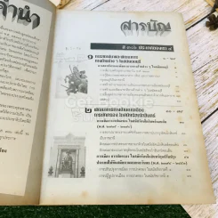 หนังสือเรียนสังคมศึกษา รายวิชา ส306 ประเทศของเรา 4 ชั้นม.3 รูปที่ 6