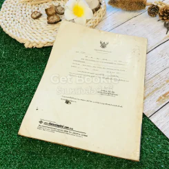 หนังสือเรียนภาษาอังกฤษ Compass 1-3 ชั้นมัธยมศึกษาตอนต้น รูปที่ 20