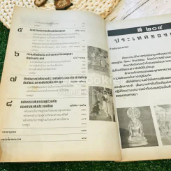 หนังสือเรียนสังคมศึกษา รายวิชา ส204 ประเทศของเรา 3 ชั้นม.2 รูปที่ 7