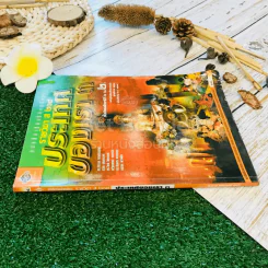 หนังสือเรียนสังคมศึกษา รายวิชา ส204 ประเทศของเรา 3 ชั้นม.2 รูปที่ 2