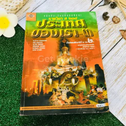 หนังสือเรียนสังคมศึกษา รายวิชา ส204 ประเทศของเรา 3 ชั้นม.2 รูปที่ 1