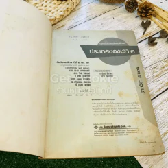 หนังสือเรียนสังคมศึกษา รายวิชา ส204 ประเทศของเรา 3 ชั้นม.2 รูปที่ 4