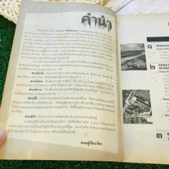 หนังสือเรียนสังคมศึกษา รายวิชา ส203 ทวีปของเรา ชั้นม.2 รูปที่ 5
