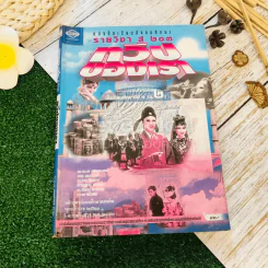 หนังสือเรียนสังคมศึกษา รายวิชา ส203 ทวีปของเรา ชั้นม.2 รูปที่ 1