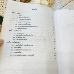 หนังสือเรียน ว203 วิทยาศาสตร์ เล่ม 3 ชั้นม.2 รูปที่ 7
