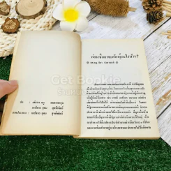 สารพัดยา เล่ม 3 รูปที่ 8