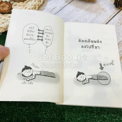 เปลี่ยนตัวเองใหม่ใน 5 นาที รูปที่ 5