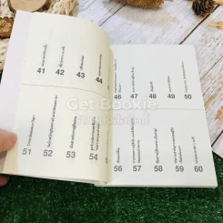 เปลี่ยนตัวเองใหม่ใน 5 นาที รูปที่ 11