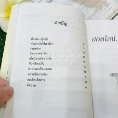 ฮอตไลน์สายผู้หญิง รูปที่ 9
