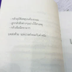 เตรียมเสบียงไว้เลี้ยงตัว 5 รูปที่ 12