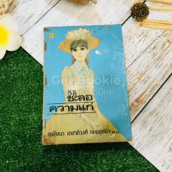 วิธีชะลอความแก่