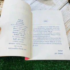 สืบสุดสุด - ดอกอ้อ รูปที่ 5